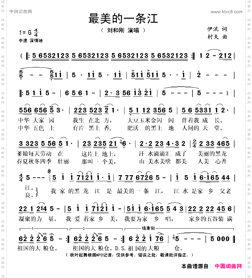 最美的一条江