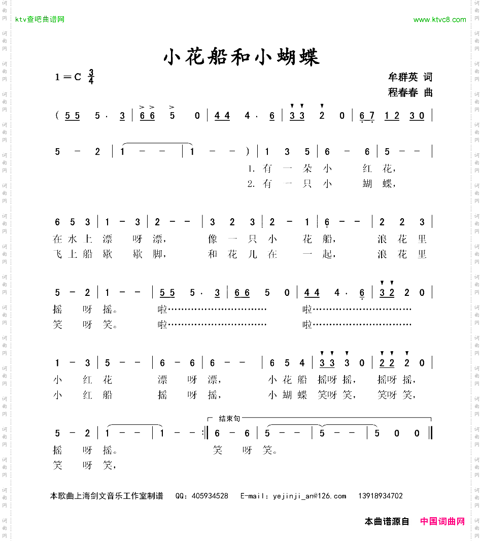 小花船和小蝴蝶