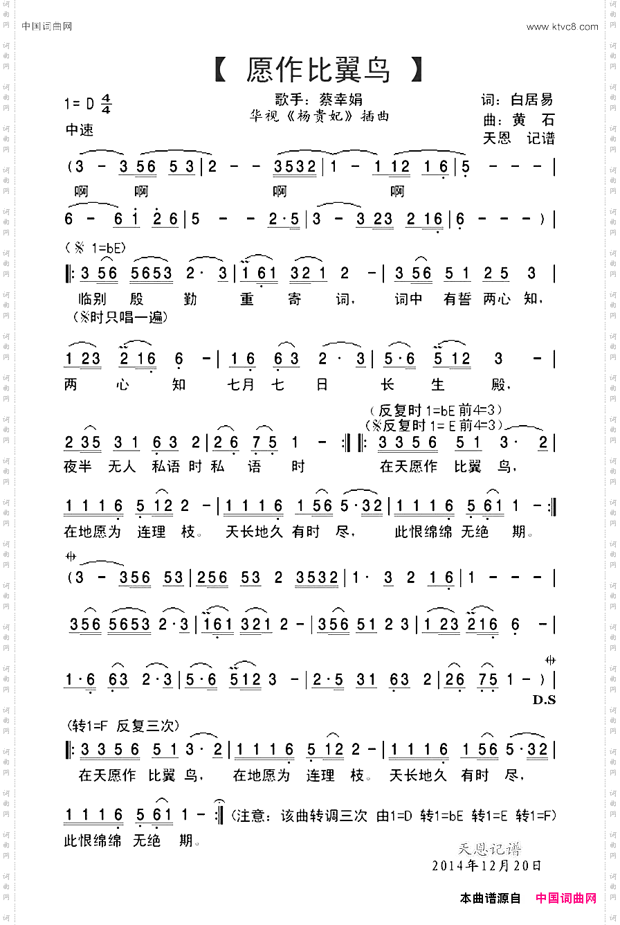 愿作比翼鸟_华视《杨贵妃》插曲
