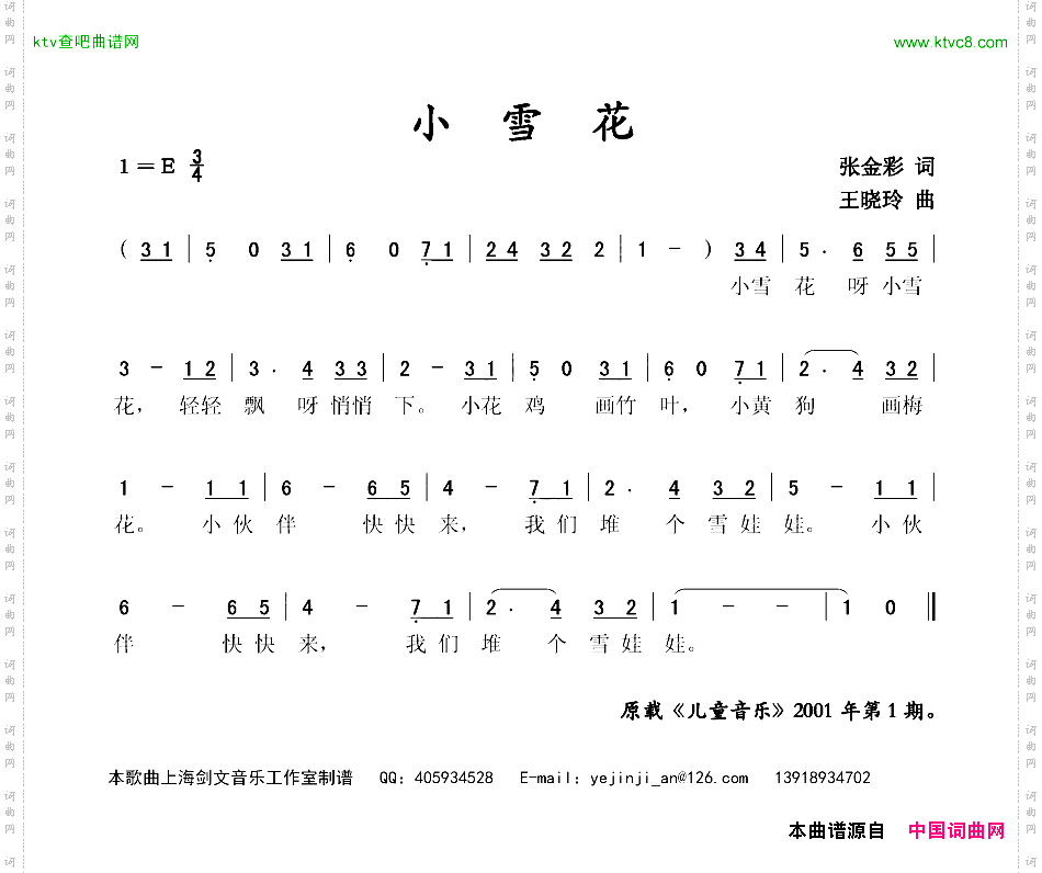 小雪花