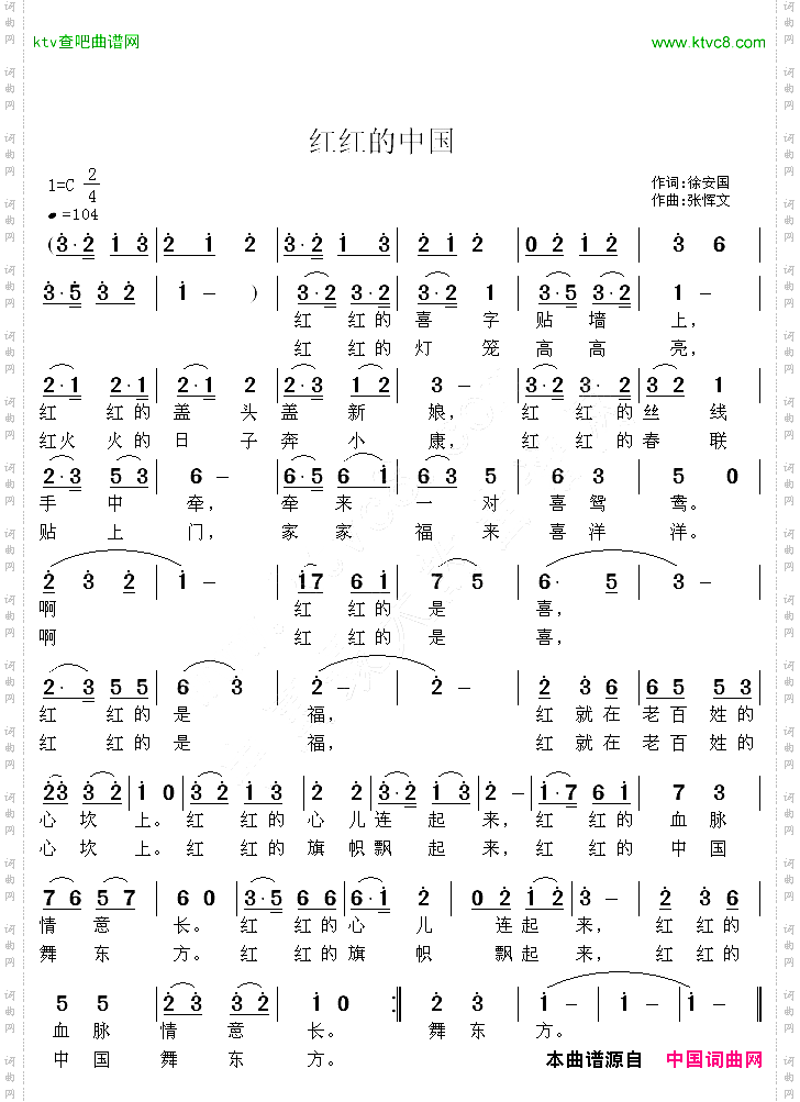 红红的中国