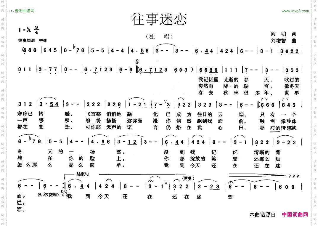 往事迷恋