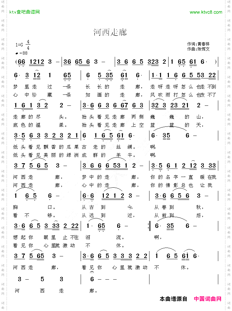 河西走廊