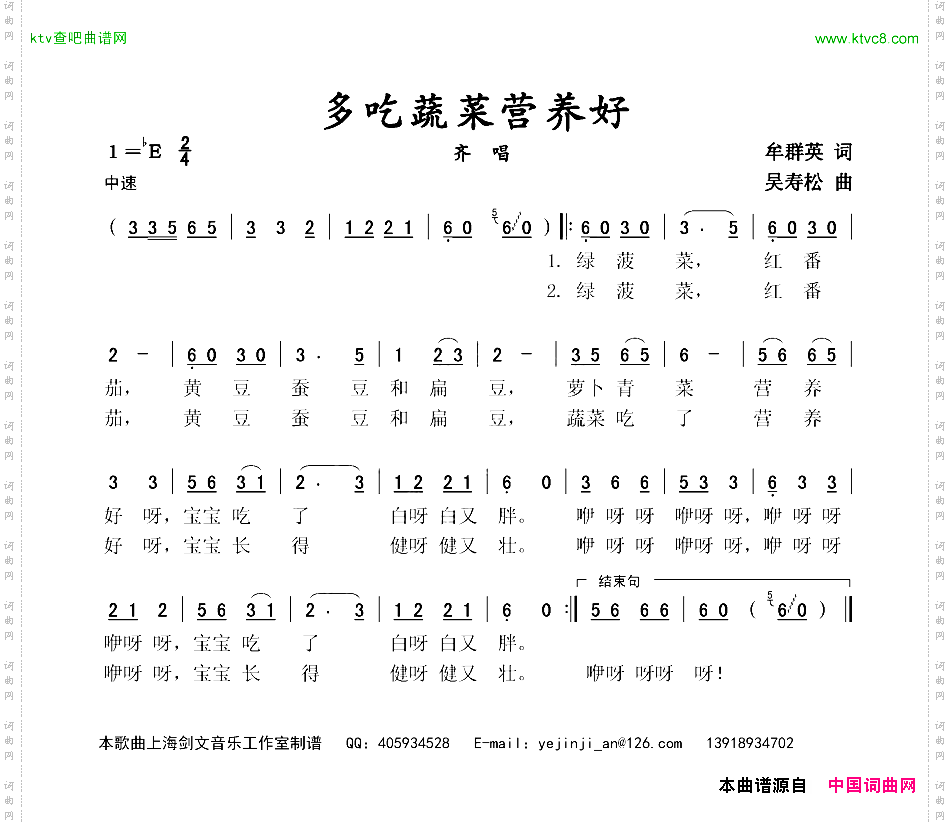多吃蔬菜营养好齐唱