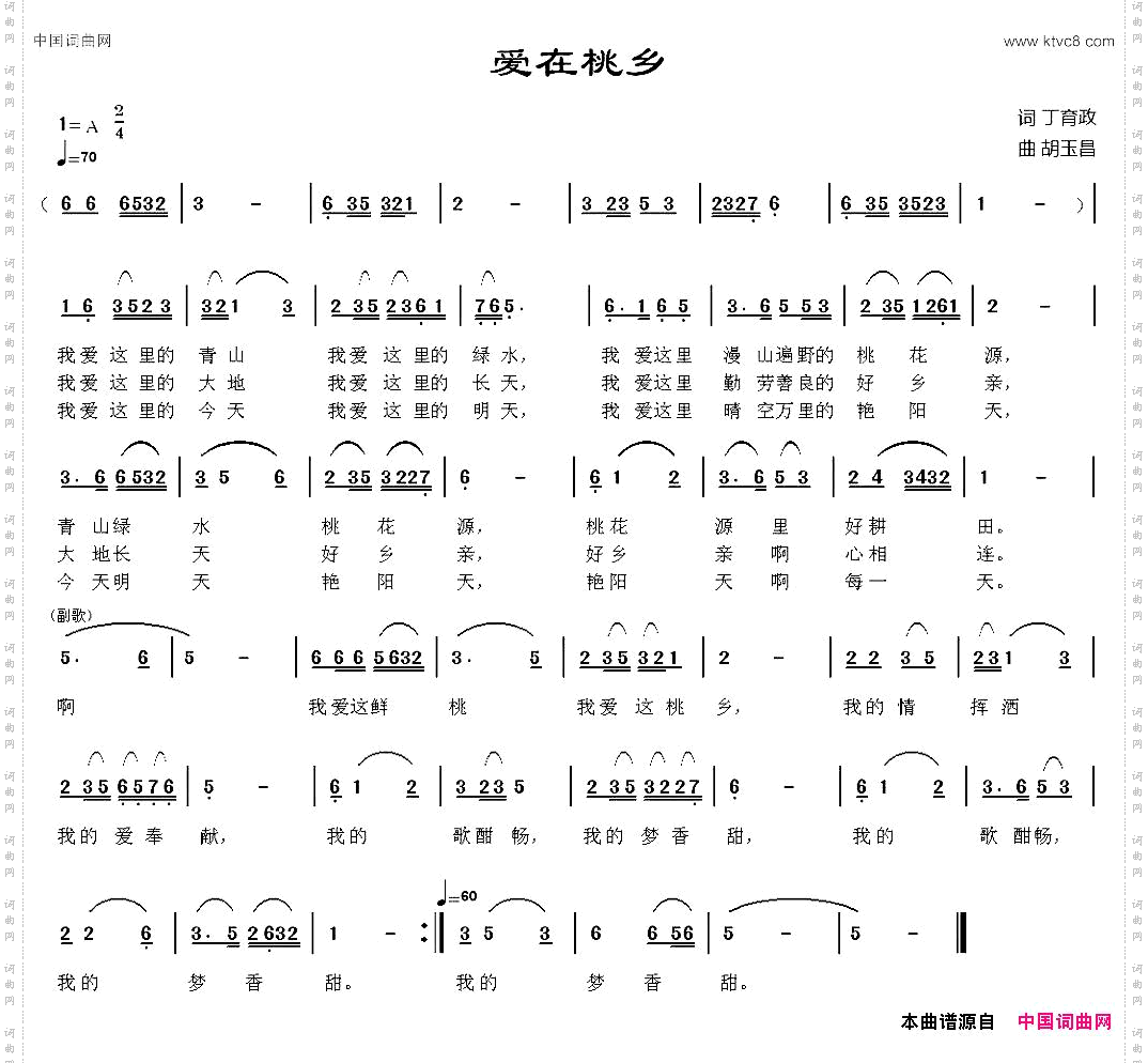 爱在桃乡