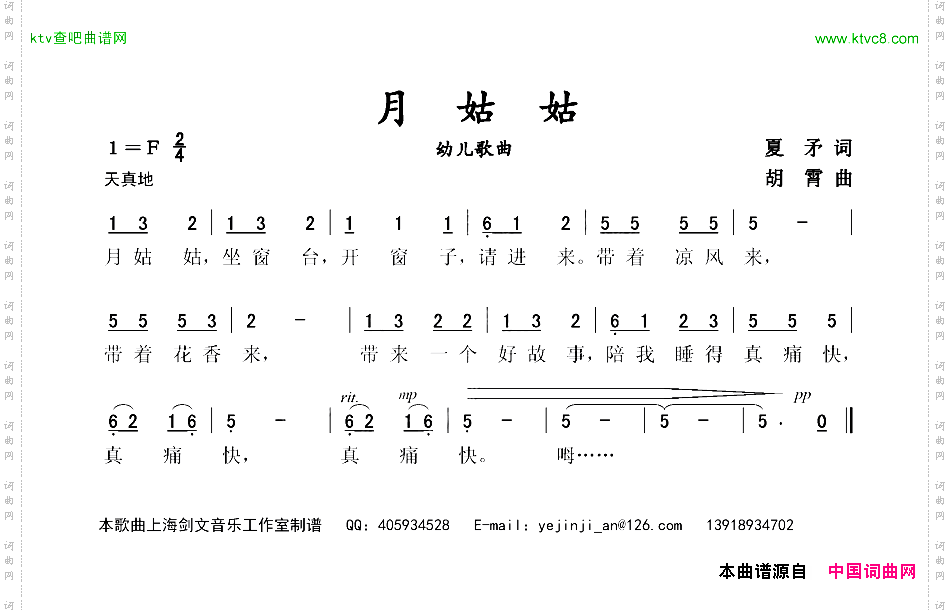 月姑姑幼儿歌曲