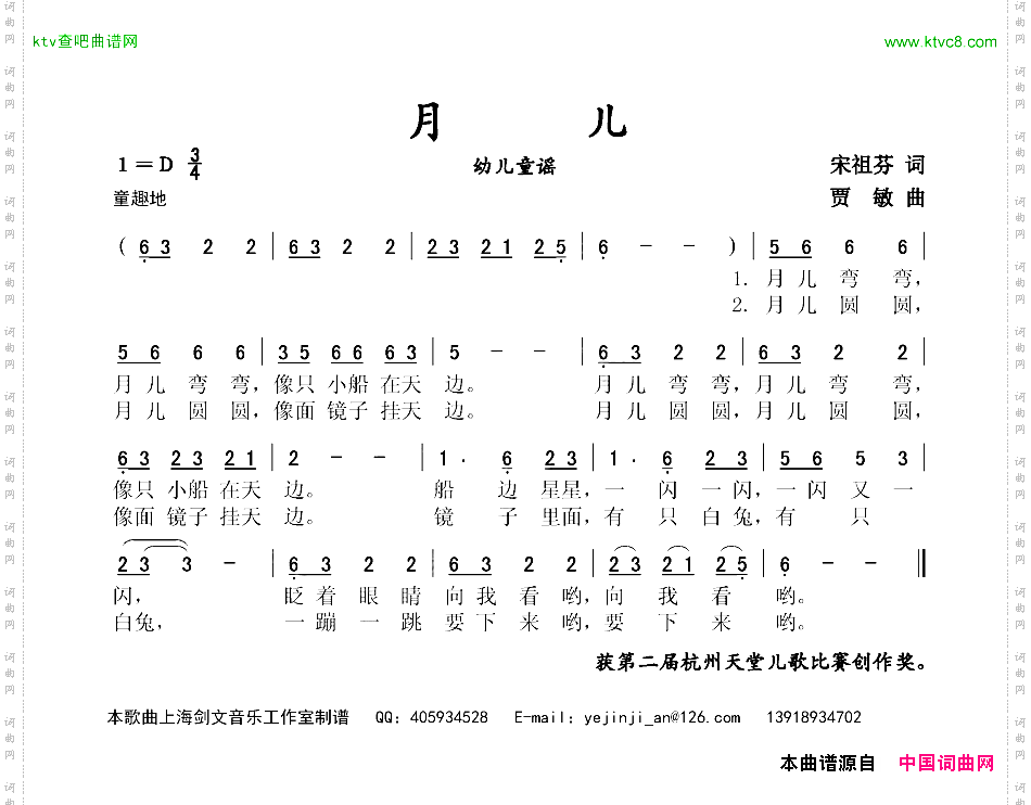 月儿幼儿童谣