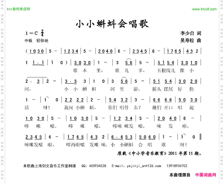 小小蝌蚪会唱歌