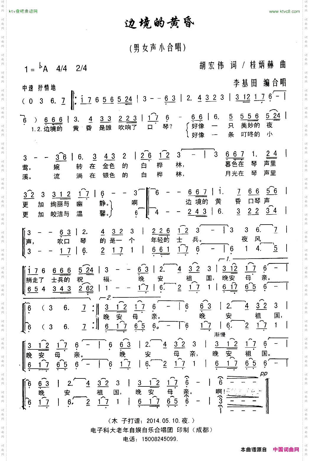 边境的黄昏胡宏伟词桂炳赫曲李基田编合唱
