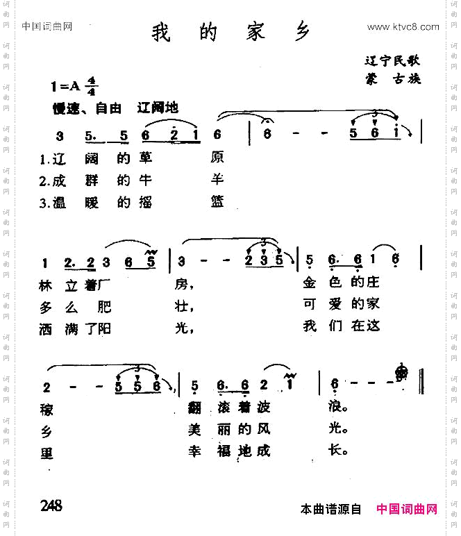 我的家乡辽宁蒙古族民歌