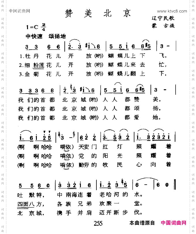 赞美北京辽宁蒙古族民歌