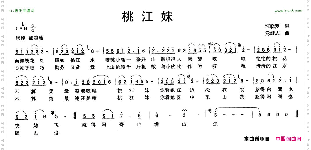 桃江妹