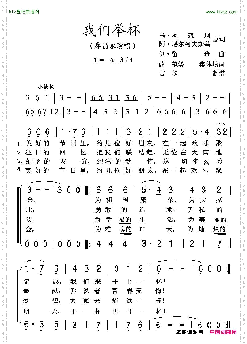 [前苏联]我们举杯二部合唱