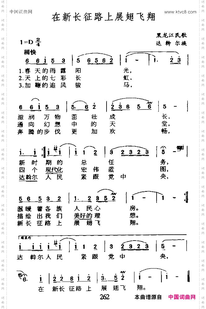 在新长征路上展翅飞翔黑龙江达斡尔族民歌
