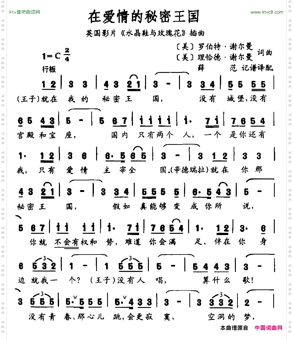 在爱情的秘密王国英国电影《水晶鞋与玫瑰花》插曲