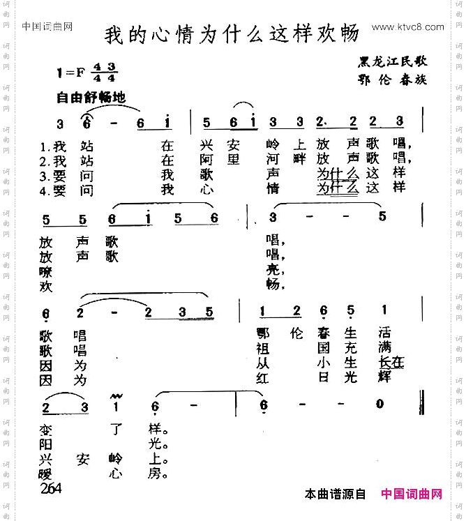 我的心情为什么这样欢畅黑龙江鄂伦春族民歌