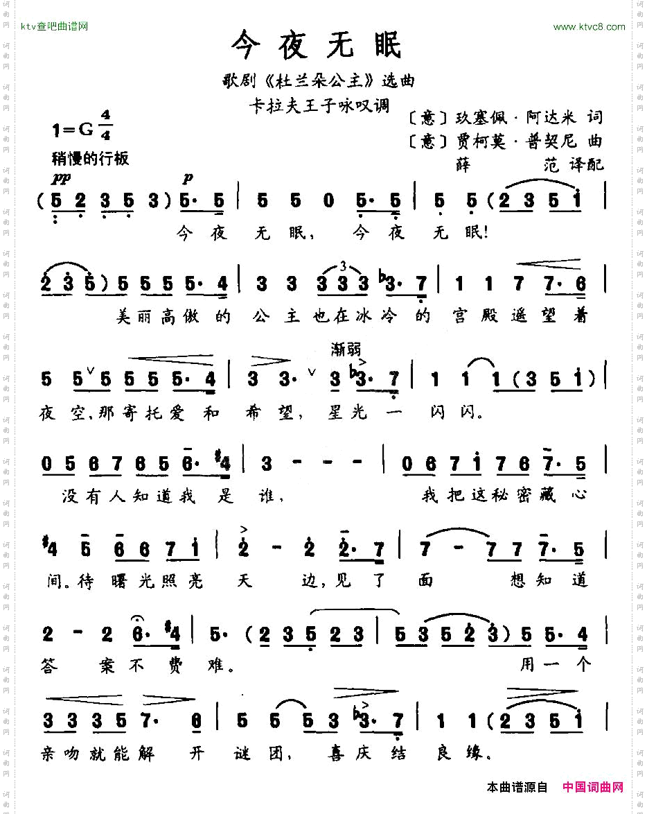 今夜无眠_【意】歌剧《杜兰朵公主》选曲