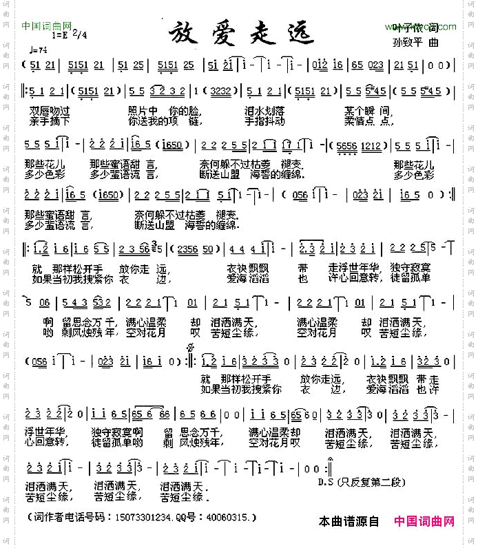 放爱走远