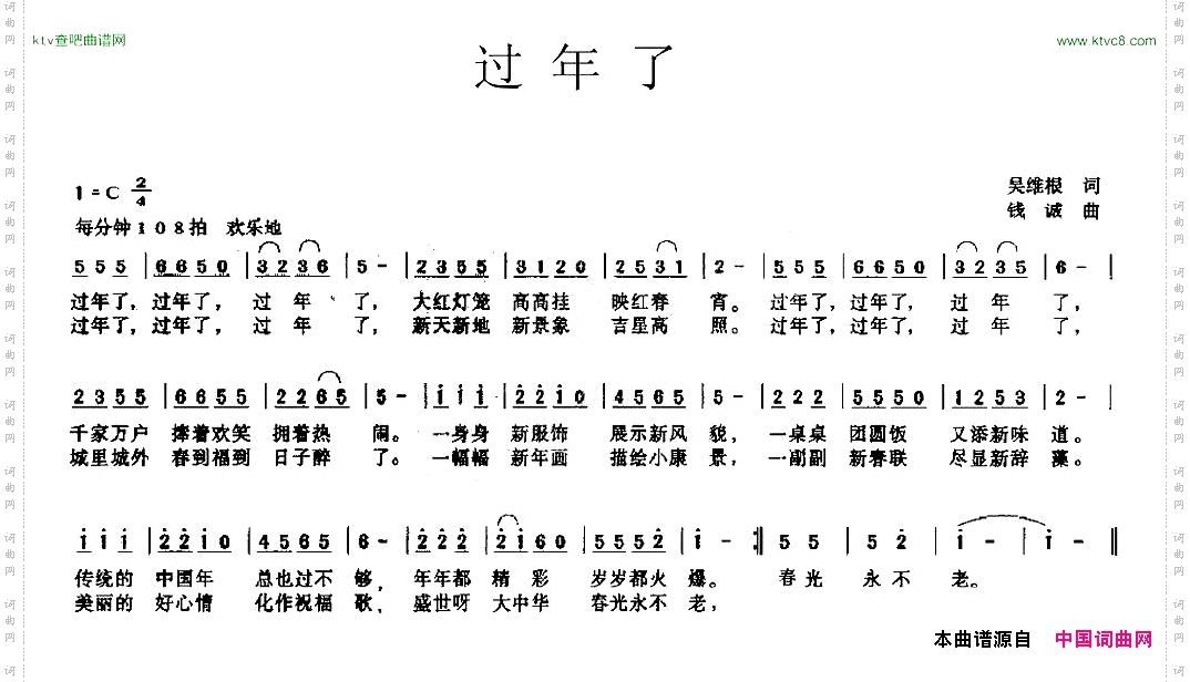 过年了吴维根词钱诚曲