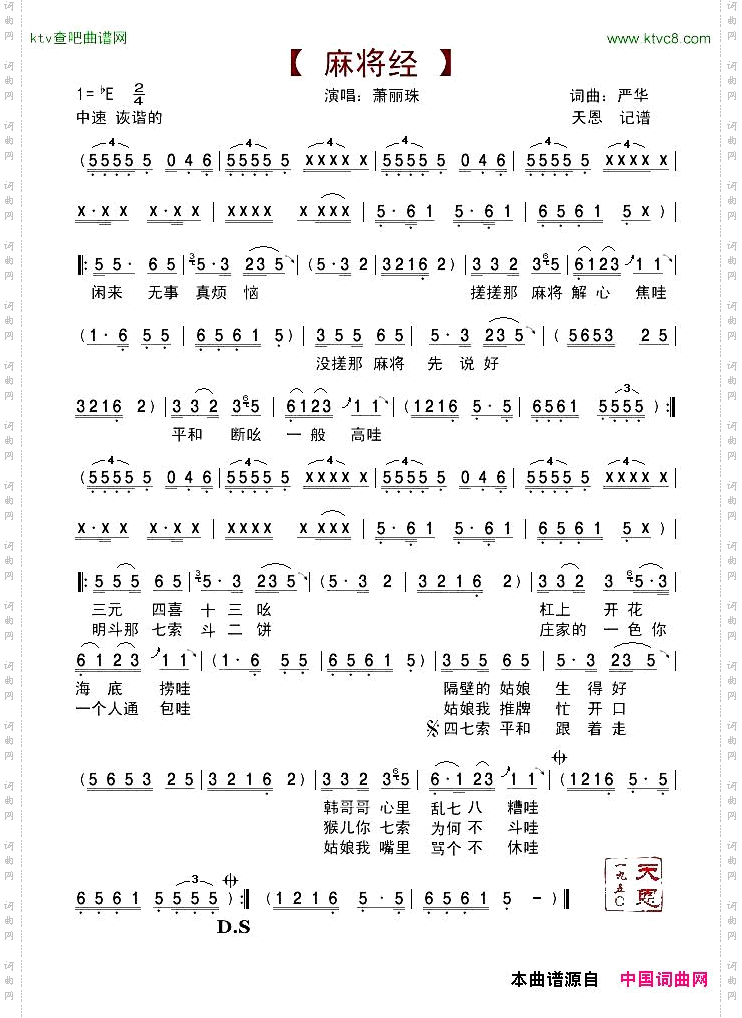 麻将经