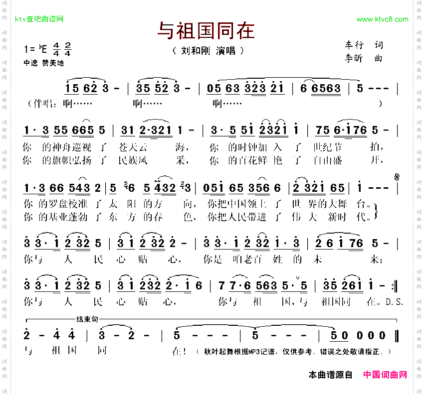 与祖国同在