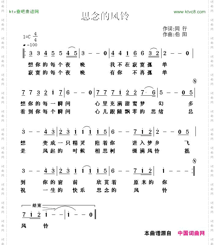 思念的风铃