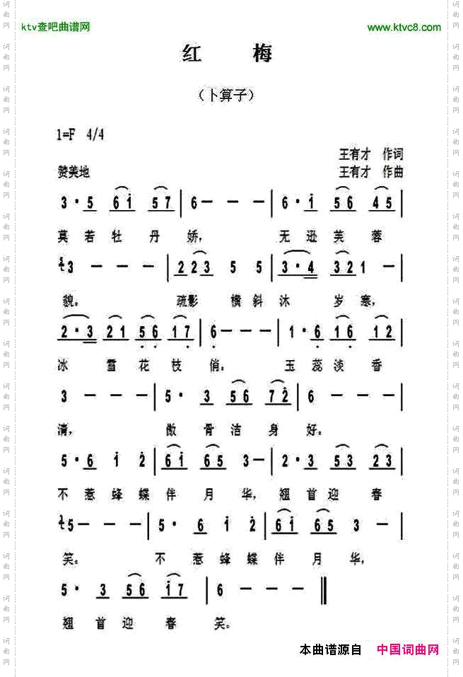 红梅（卜算子）