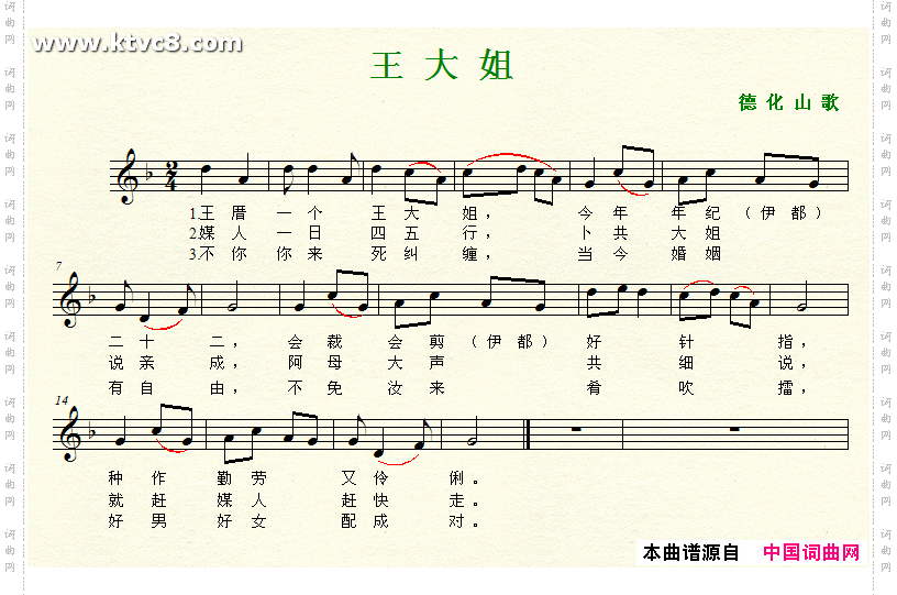 王大姐德化山歌