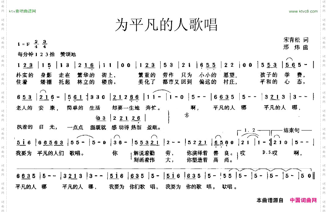 为平凡的人歌唱