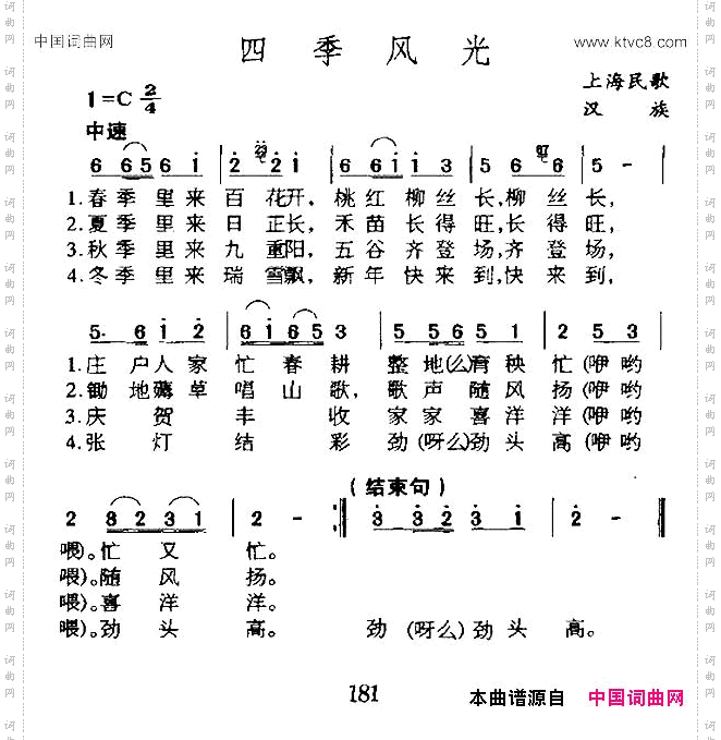 四季风光上海民歌