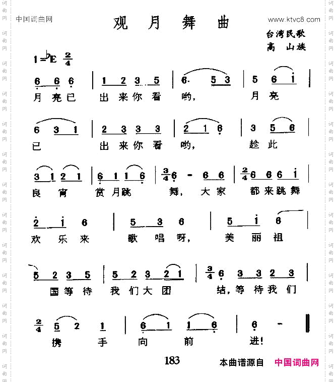观月舞曲台湾高山族民歌