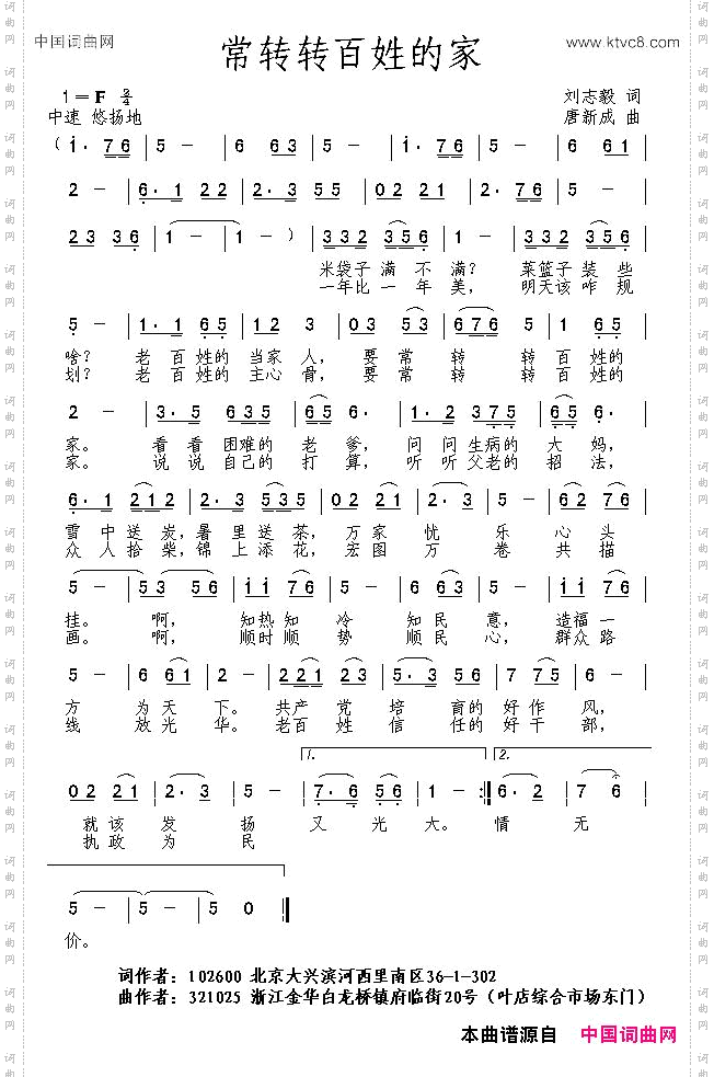 常转转百姓的家刘志毅词唐新成曲_常转转百姓的家刘志毅词 唐新成曲