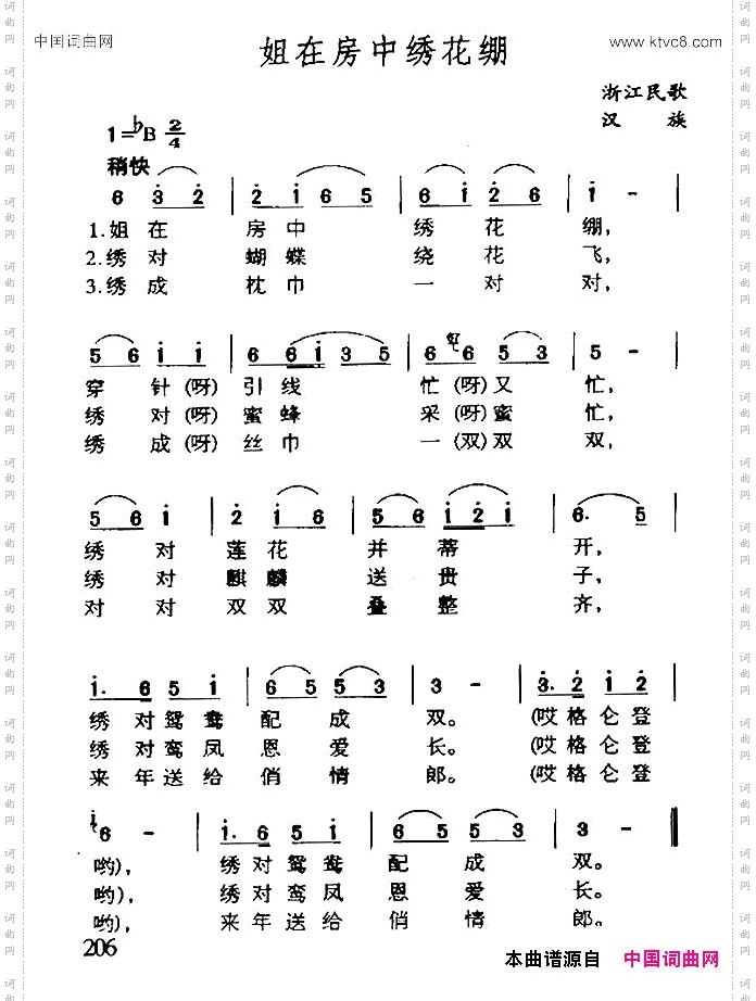 姐在房中绣花棚浙江民歌