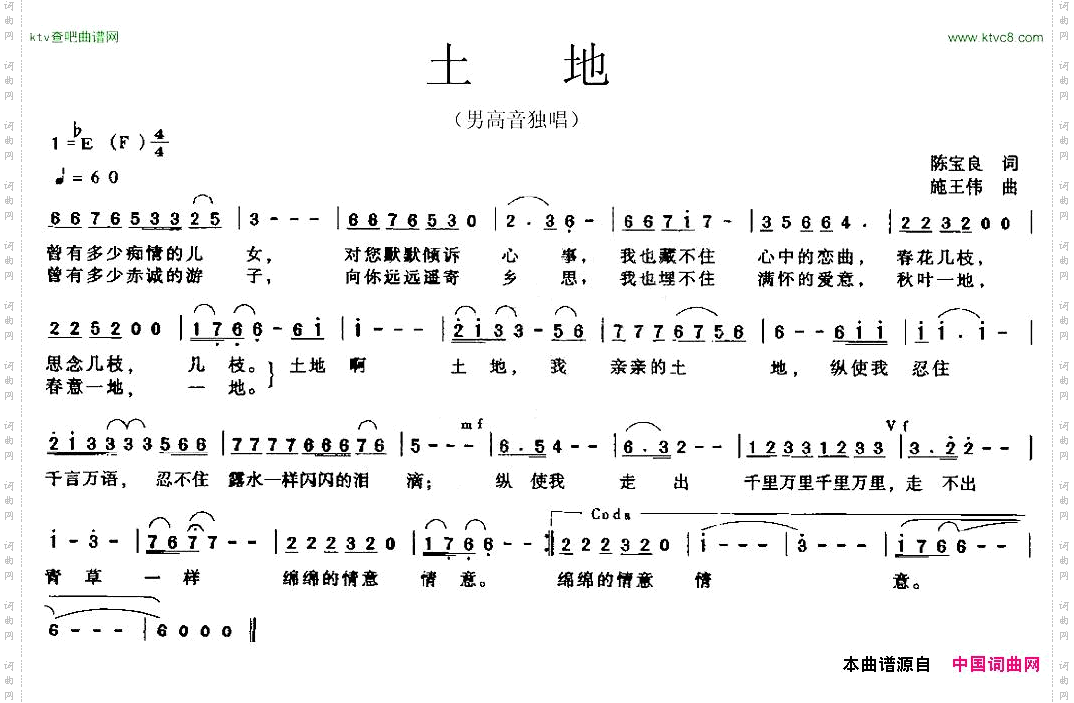 土地陈宝良词施王伟曲