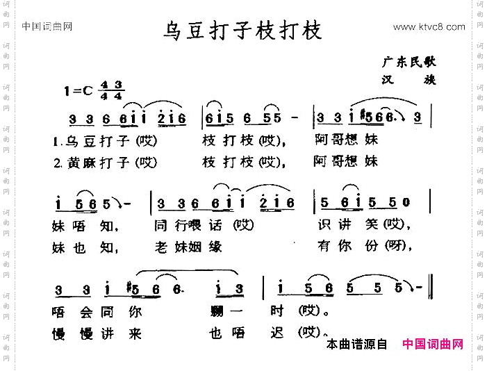 乌豆打子枝打枝广东民歌