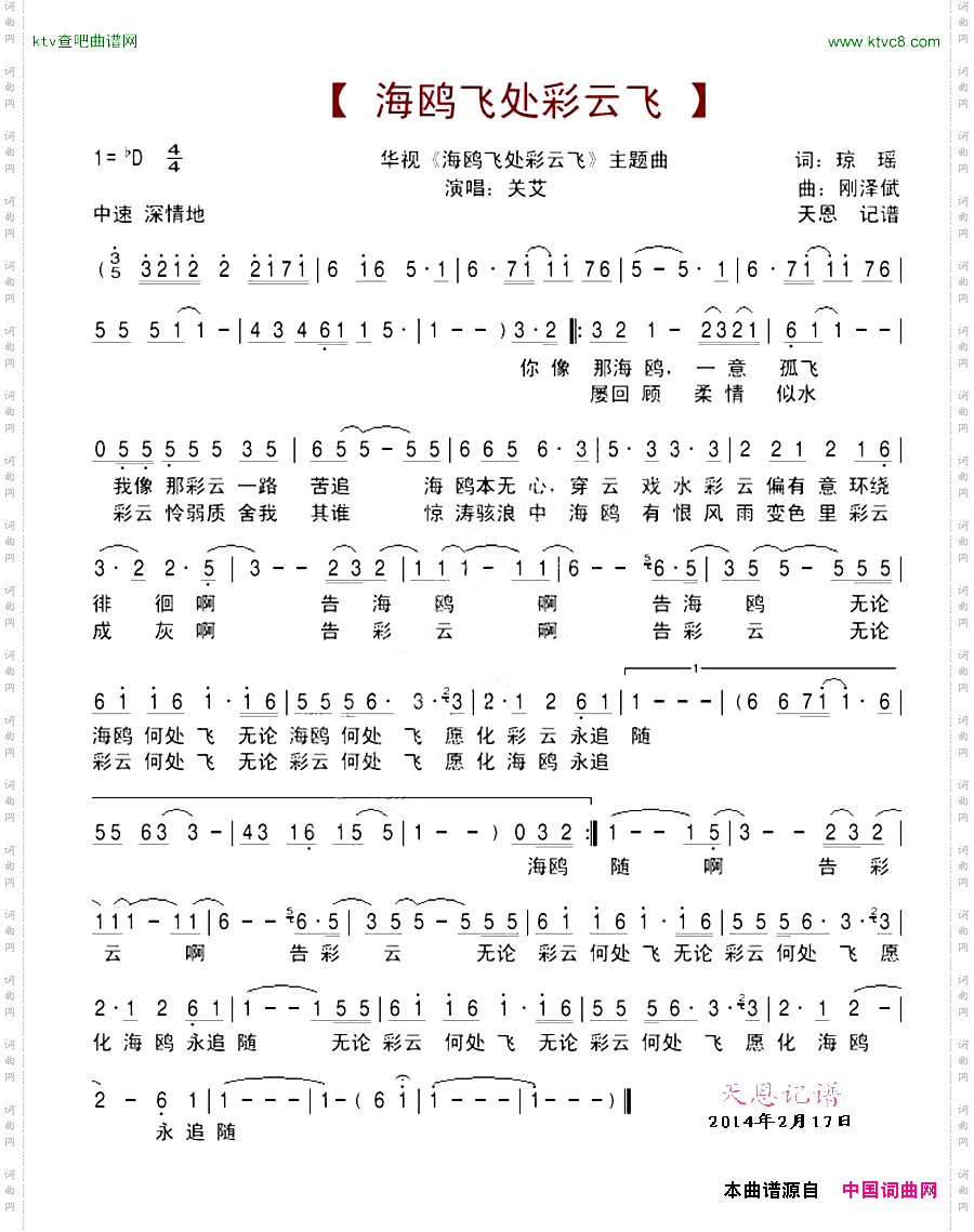 海鸥飞处彩云飞