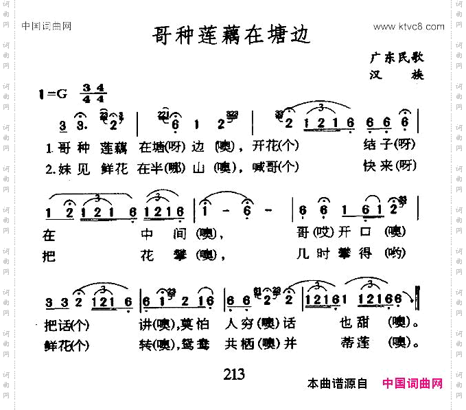 哥种莲藕在塘边广东民歌