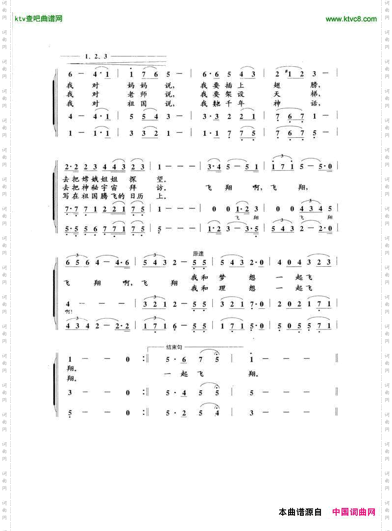 我和祖国一起飞翔_朱灿编合唱曲