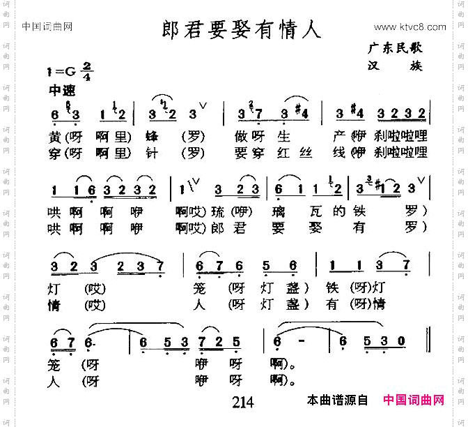 郎君要娶有情人广东民歌