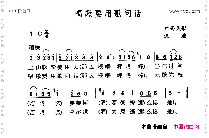 唱歌要用歌问话广西民歌
