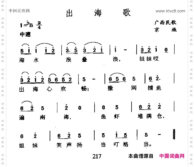 出海歌广西京族民歌