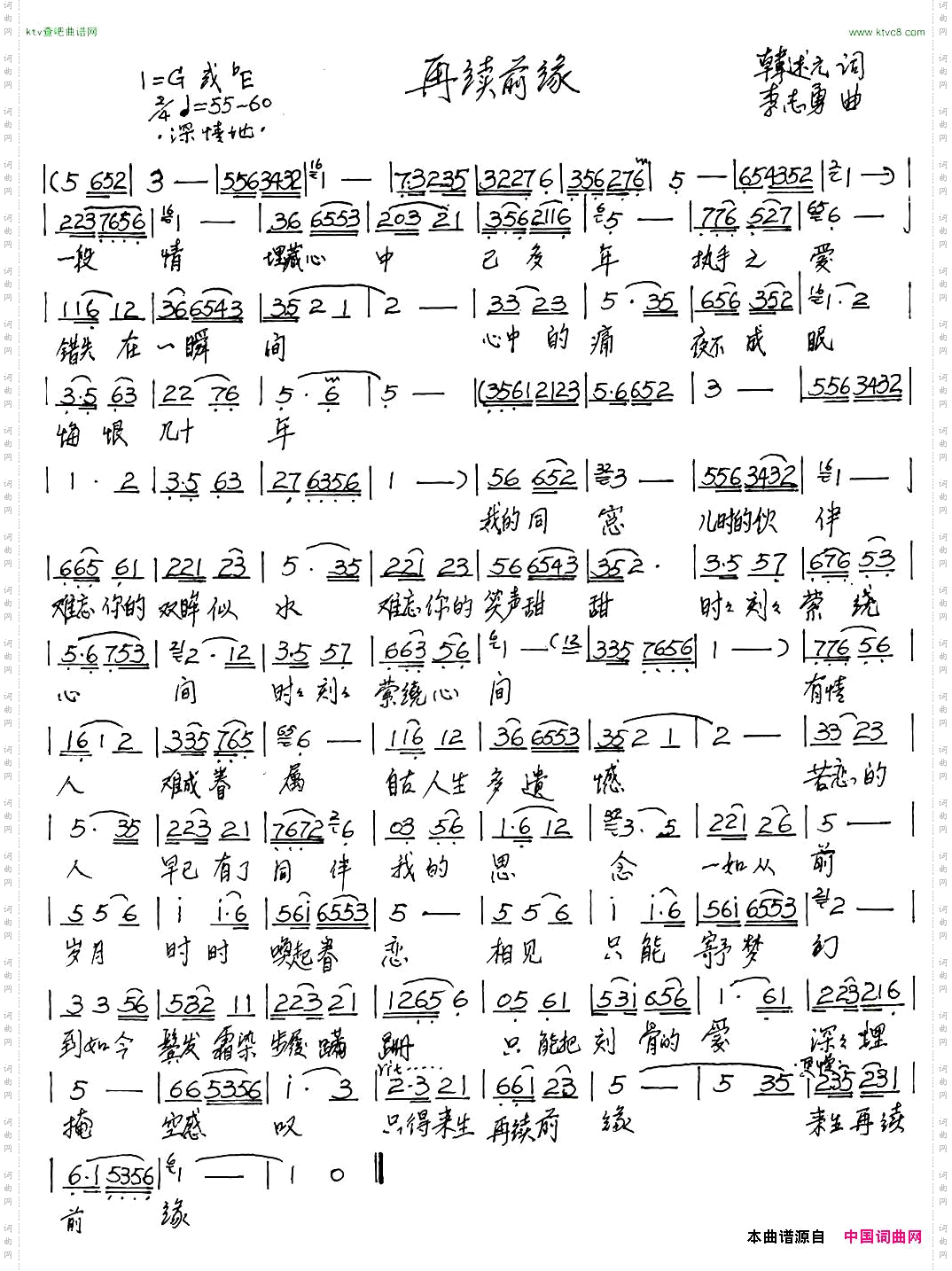 再续前缘韩述元词李志勇曲