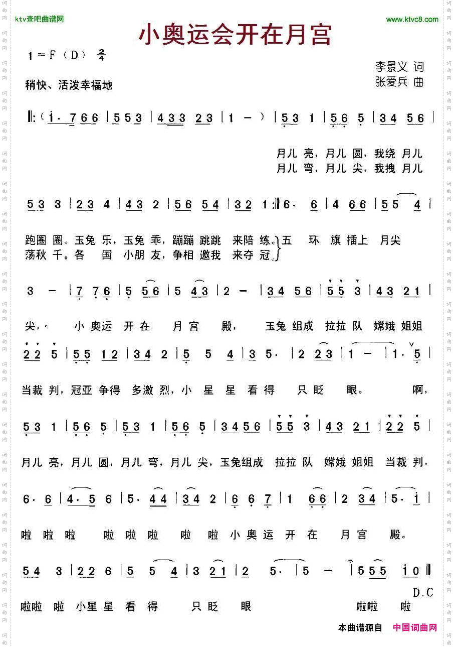 小奥运会开在月宫
