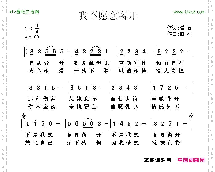 我不愿意离开