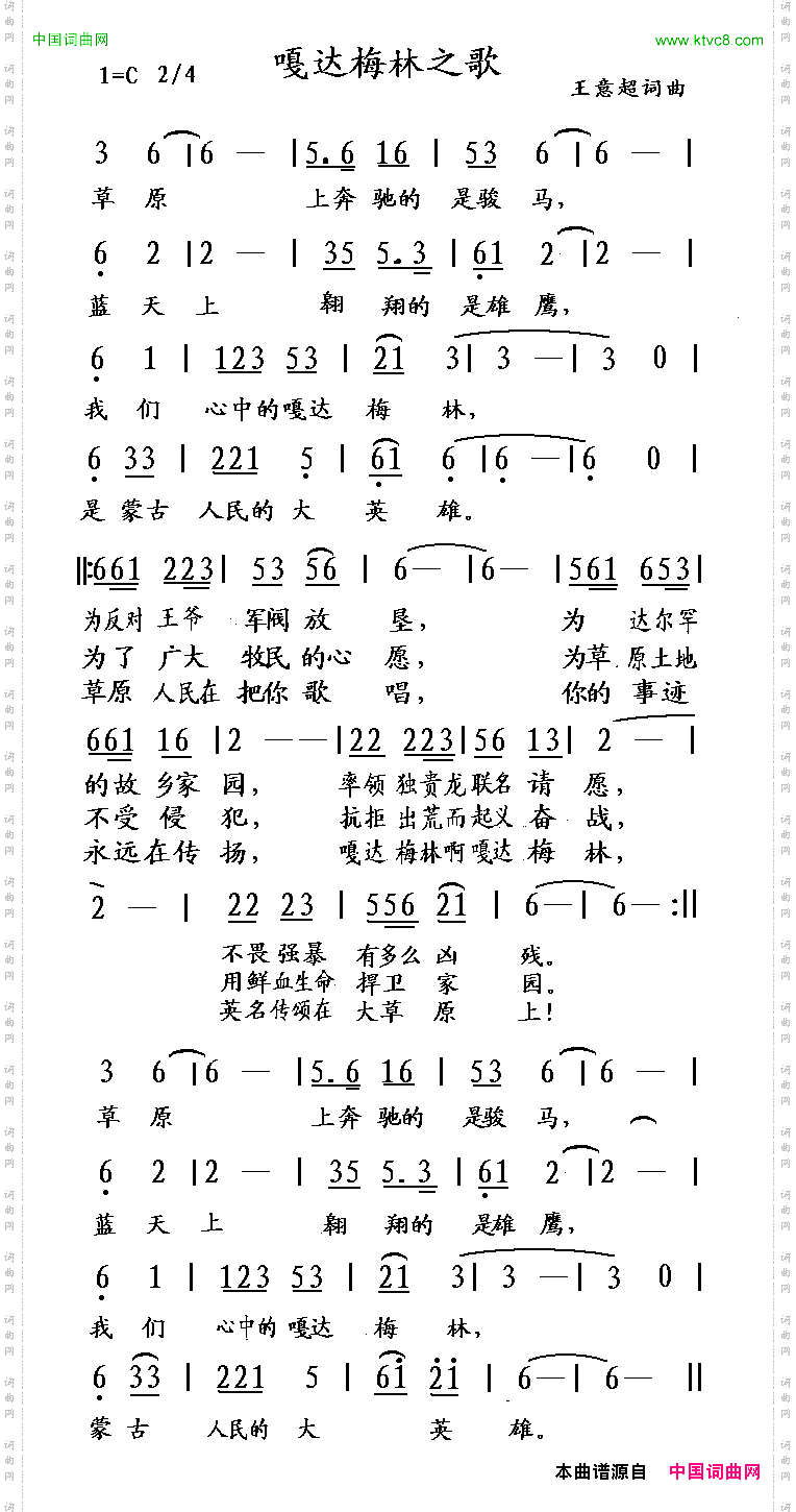 嘎达梅林之歌