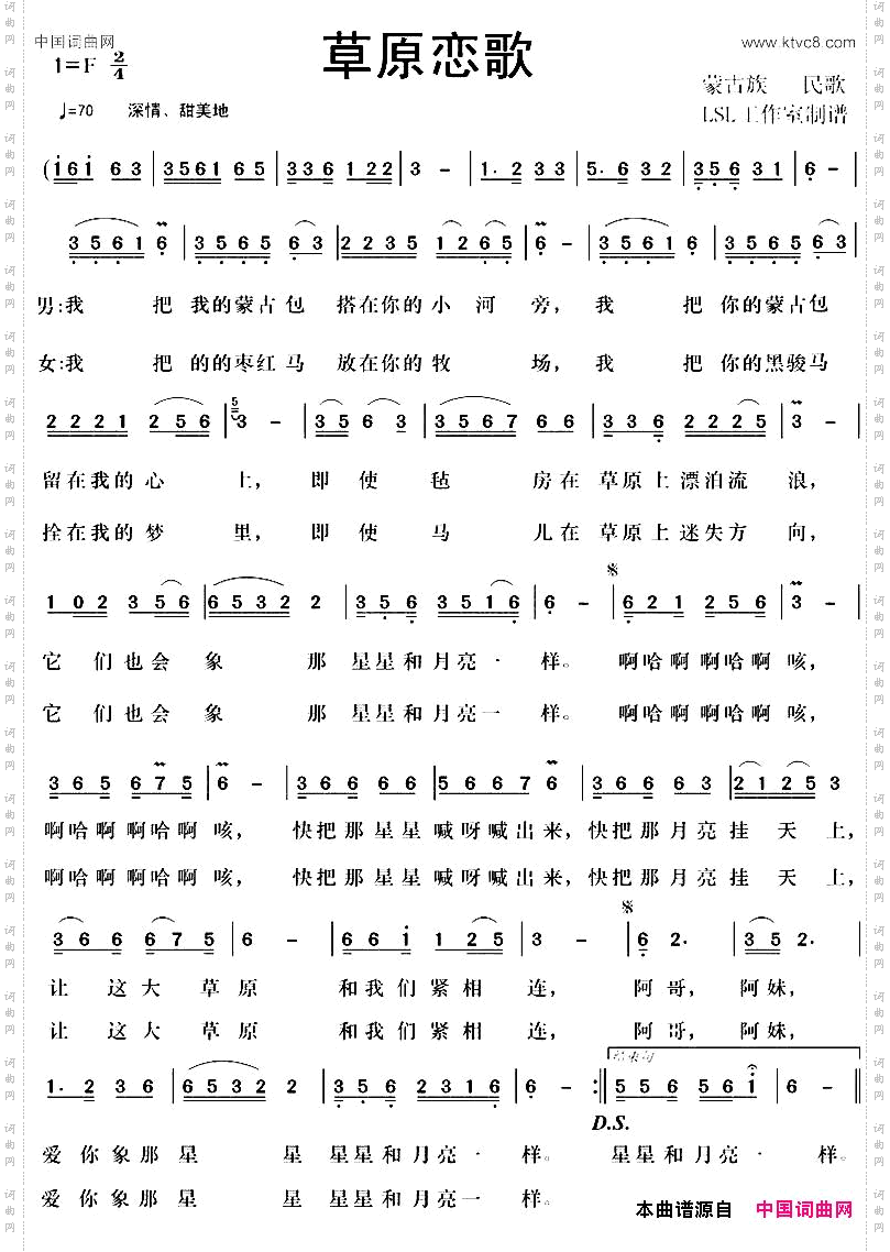 草原恋歌_蒙古族民歌