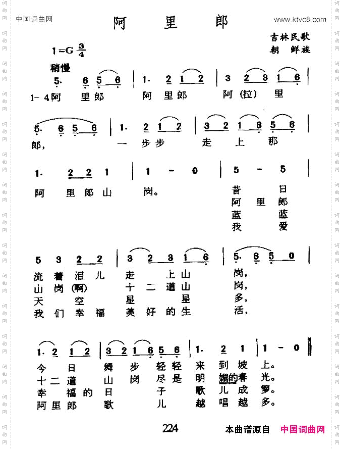 阿里郎吉林朝鲜族民歌