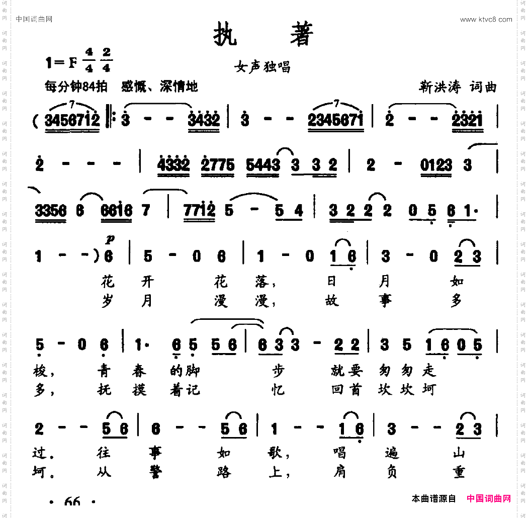 执著