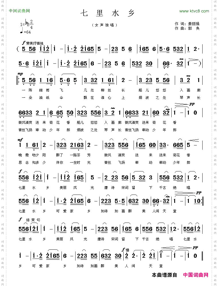 七里水乡