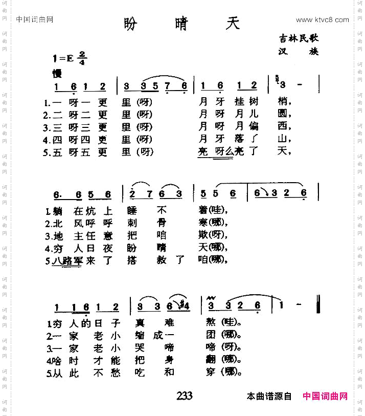 盼晴天吉林民歌